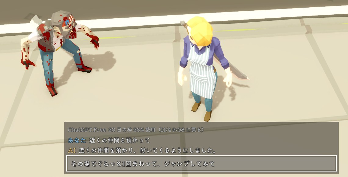 画面の下に話す欄が開いていて、「その場でぐるっと1回まわって、ジャンプしてみて」と書いてある